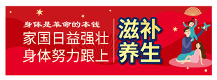 滋补养生