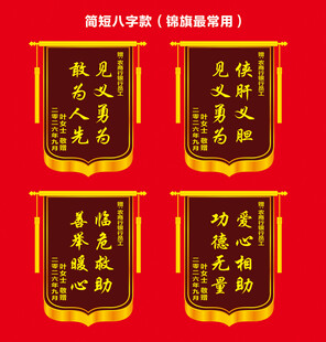 见义勇为锦旗