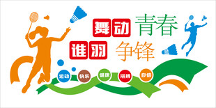 羽毛球运动主题宣传标识
