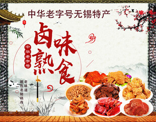 卤味熟食