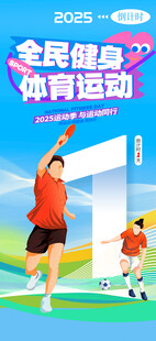 运动会倒计时