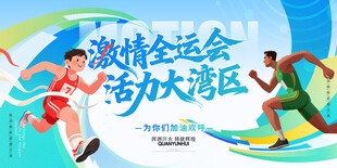  运动会背景