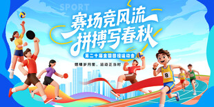 运动会背景