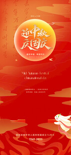 喜迎双节海报