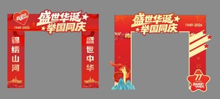 国庆龙门架