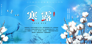 寒露节气唯美海报