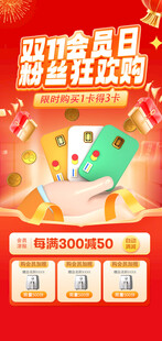 双11会员日狂欢购海报