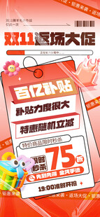 双11返场大促活动海报
