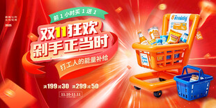 双11狂欢促销活动海报