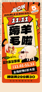 双11薅羊毛促销海报