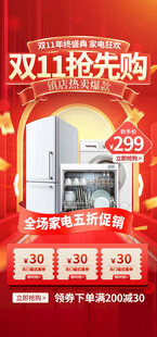 双11家电抢先购促销海报