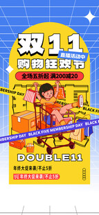 双11购物狂欢节海报