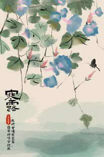 寒露水墨牵牛花插画