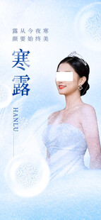 寒露节气美业宣传海报