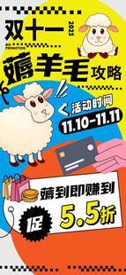 双十一薅羊毛促销海报