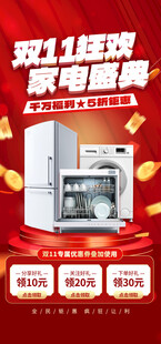 双11家电狂欢盛典