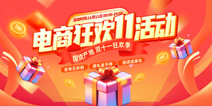 电商双11狂欢活动海报