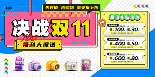 决战双11促销展板