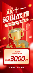 双十一超级战报