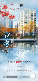 立冬节气城市风光海报