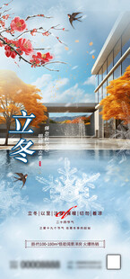 立冬节气主题海报