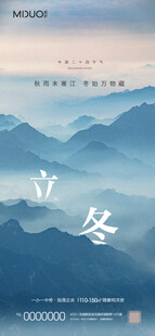 立冬海报