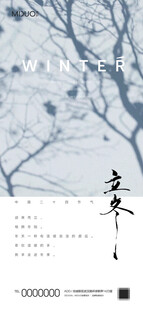 立冬海报