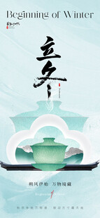 立冬海报