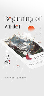 立冬节气创意海报