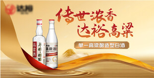金色高粱白酒宣传海报