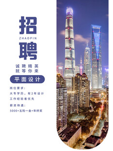 城市商务招聘宣传海报
