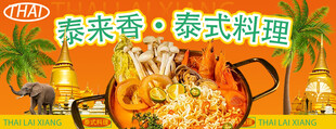 泰国美食
