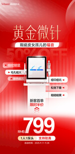 黄金微针医美促销海报