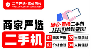 二手机回收置换