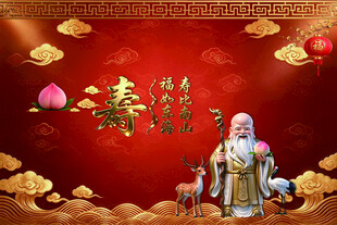 过寿祝寿背景展板舞台喜庆背景