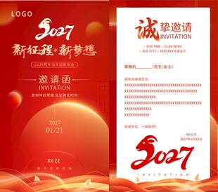 邀请函 中国红 海报 展架