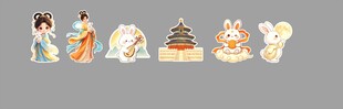 中秋素材