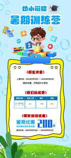 幼小衔接暑期训练营