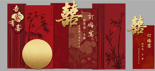 订婚宴