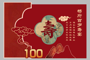 寿宴
