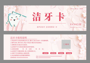 洁牙卡