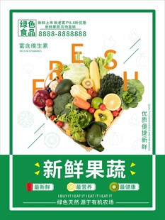 新鲜果蔬宣传海报背景图案展板