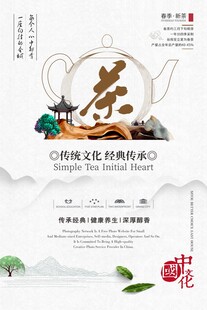 茶道 茶文化 茶海报 水墨画