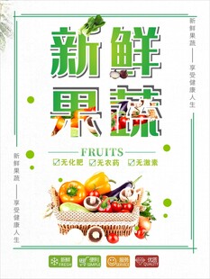 新鲜果蔬宣传海报背景图案展板