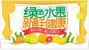 绿色水果健康海报背景图案设计