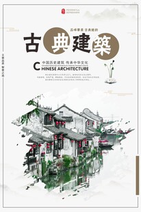 古典建筑国风手绘封面水墨背景