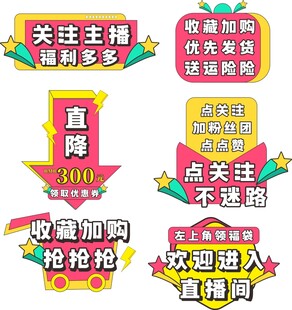 直播手举牌造型宣传牌图案