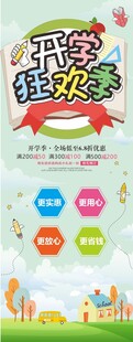 开学季宣传促销海报背景图案设计
