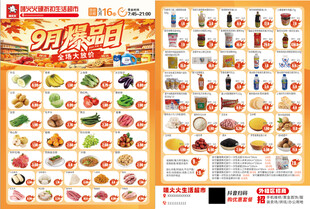 超市宣传单