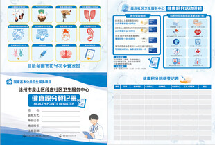 医院积分卡